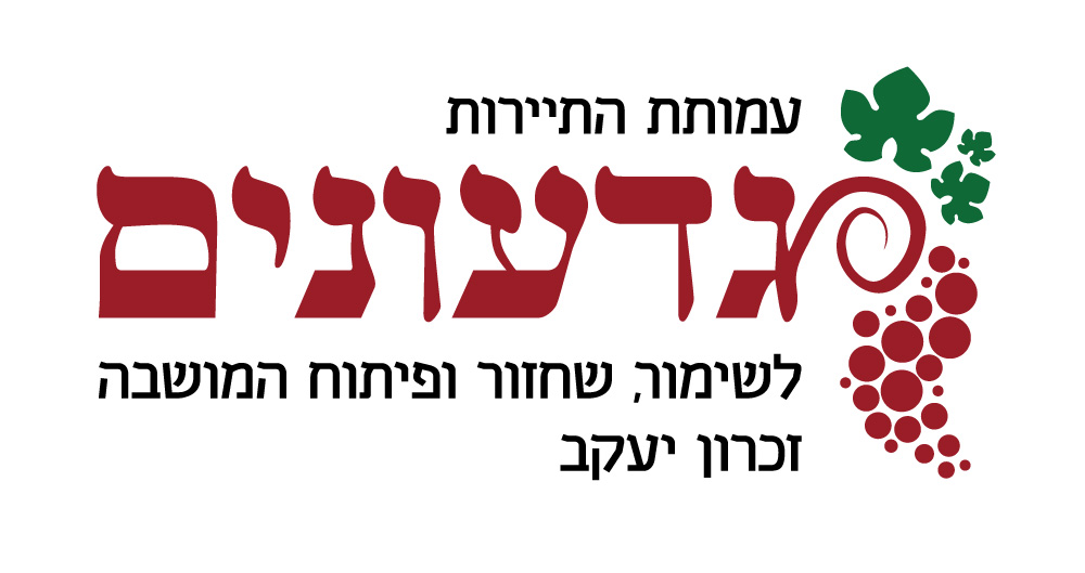 עמותת התירוצת גדעונים סמל