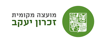 סמל זכרון יעקב מועצה מקומית