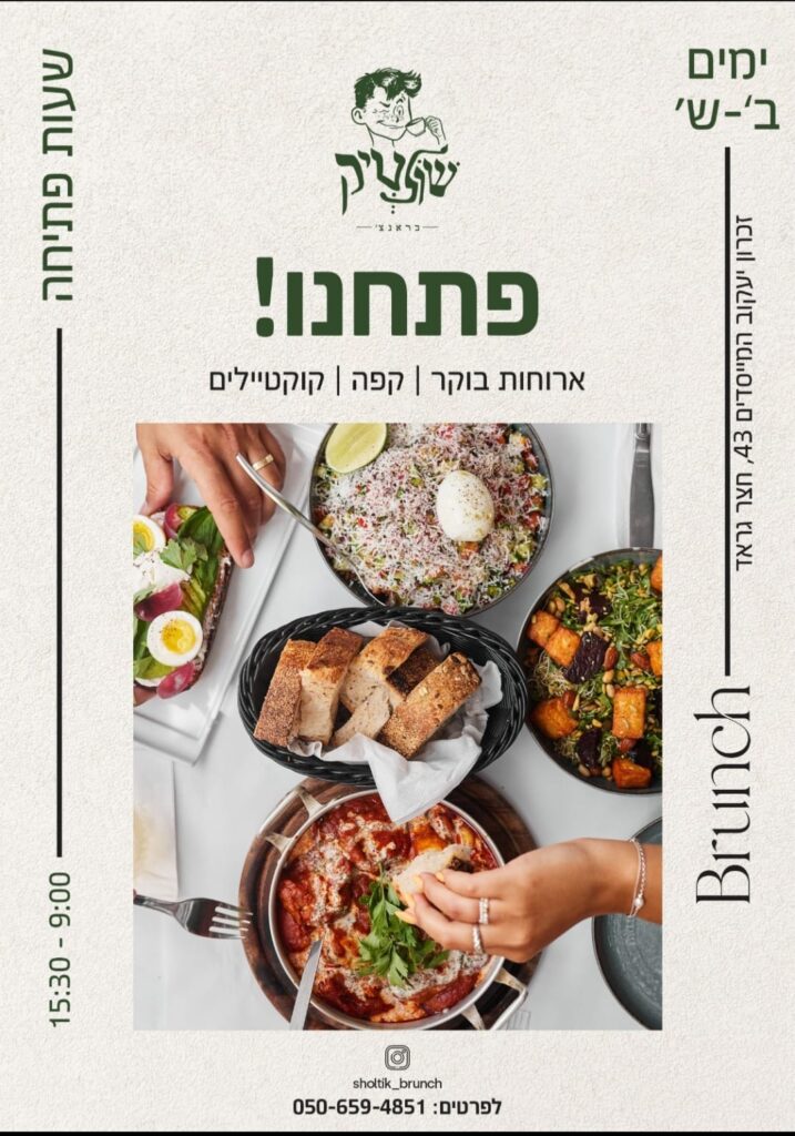 שולטיק