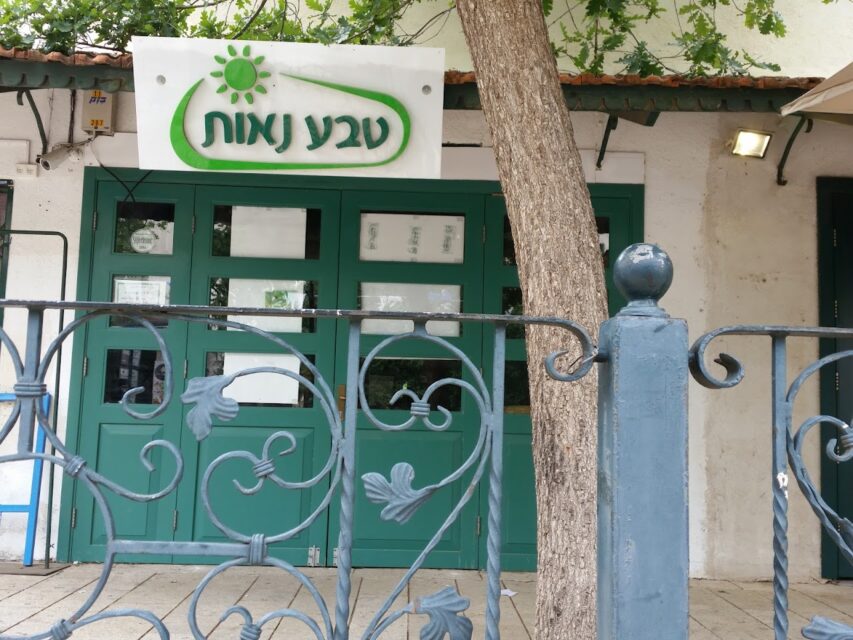 תמונה של חזית החנות