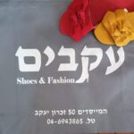 עקבים לוגו