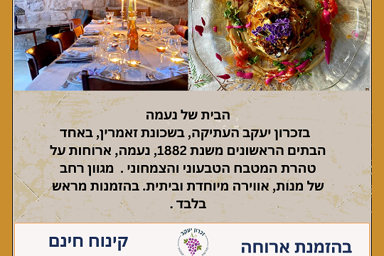 הבית של נעמה