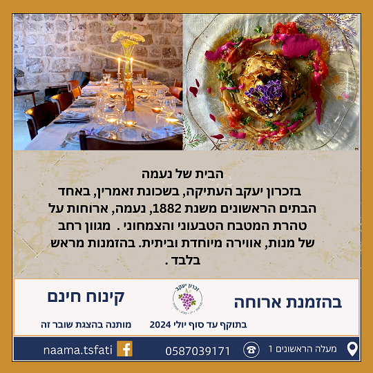 הבית של נעמה