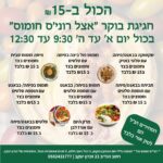 תפריט רוניס
