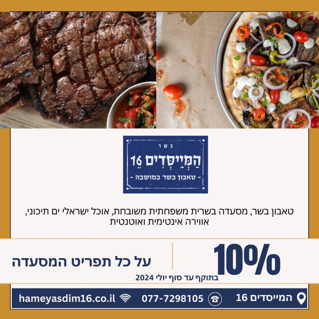 מסעדת המייסדים 16