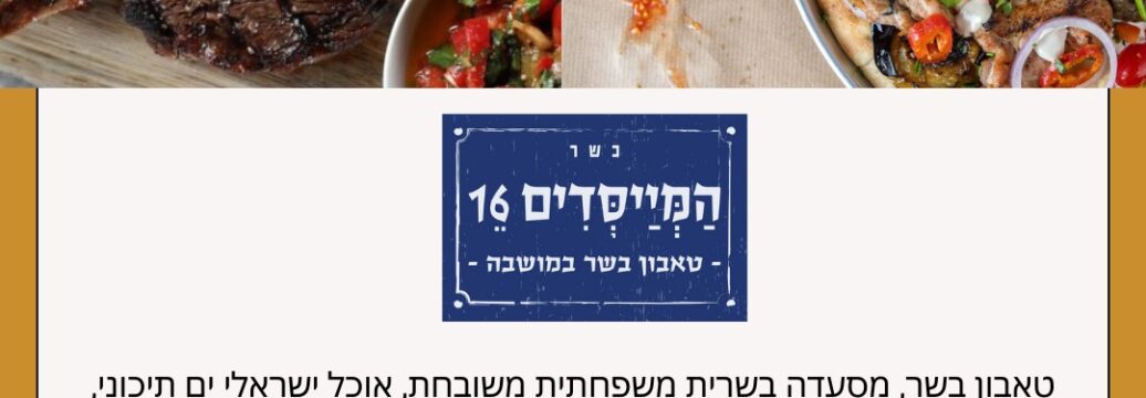 מסעדת המייסדים 16
