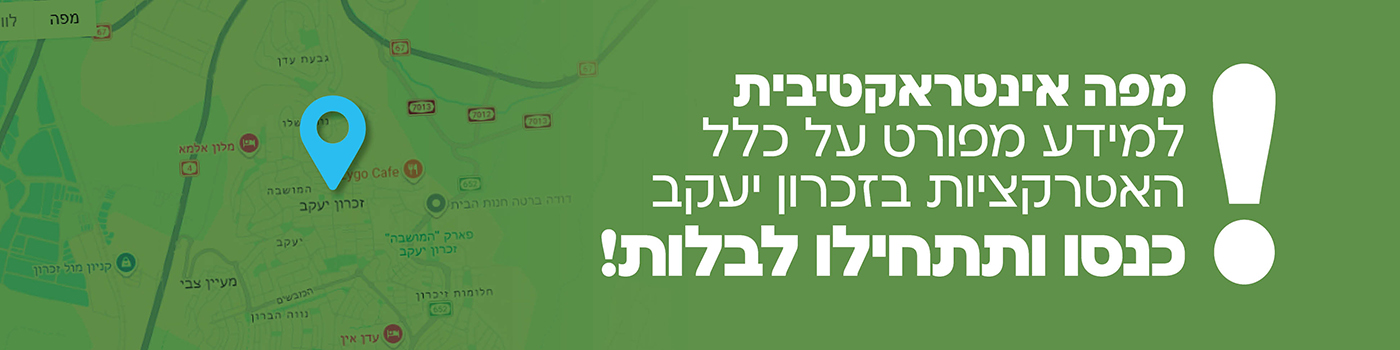 באנר מפה תיירות זכרון יעקב