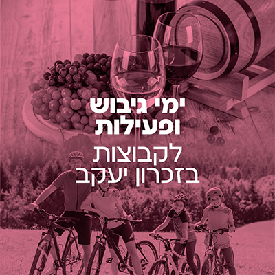 turisem_bunner_3-1 סוכות של אמנות בזכרון יעקב